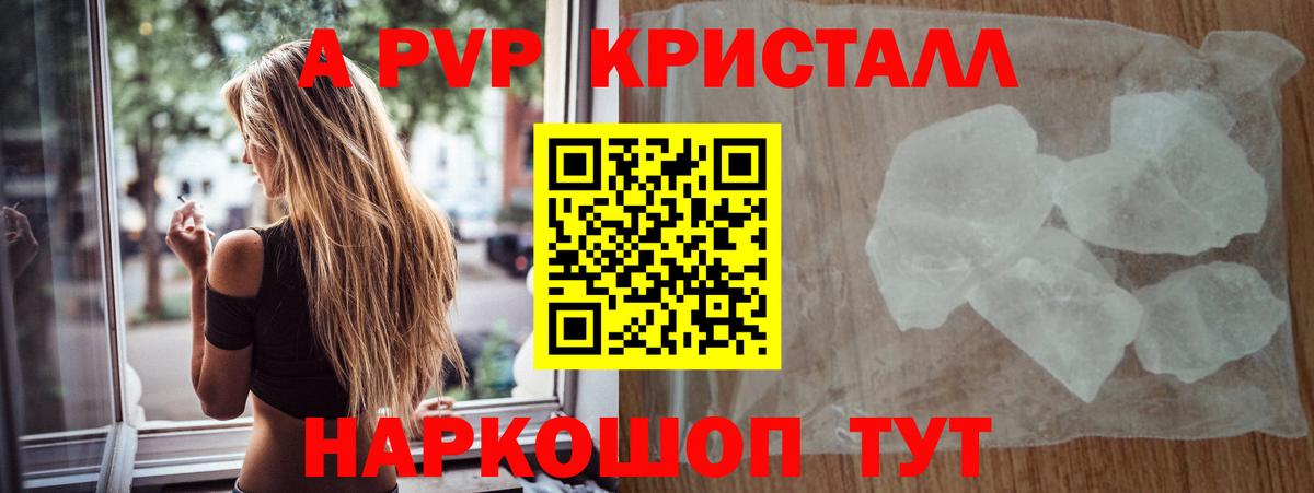APVP Соль  Alpha-PVP кристаллы  Вход с VPN  Малгобек  A-PVP VHQ 