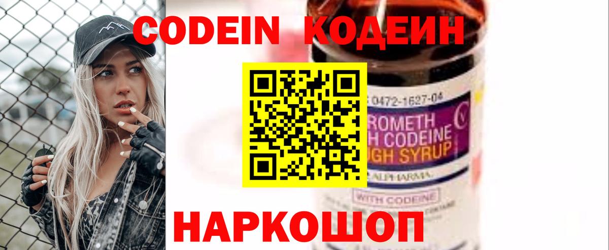 Кодеин напиток Lean (лин)  Codein напиток Lean (лин)  Вход с VPN  Малгобек 