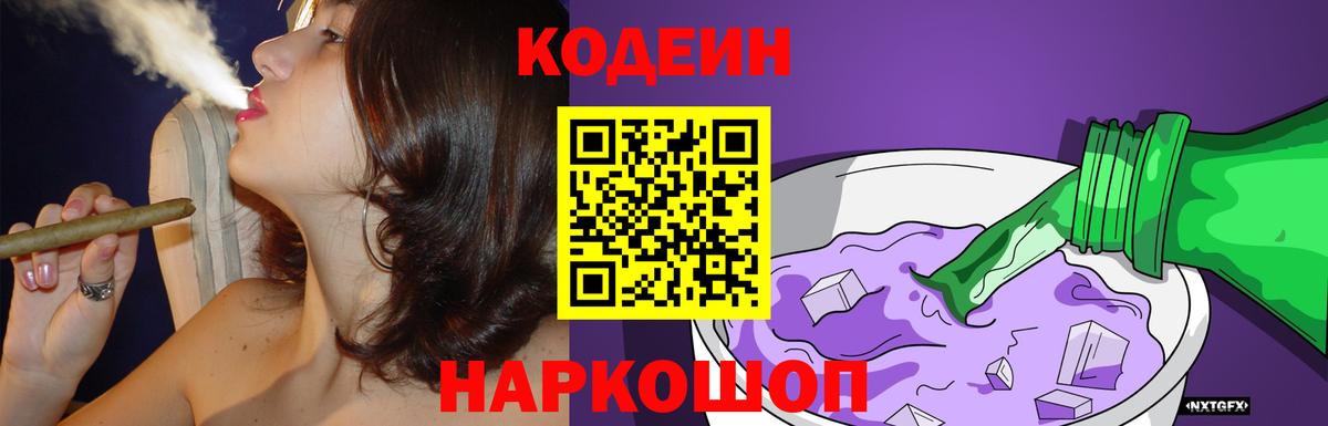 Codein Purple Drank Малгобек