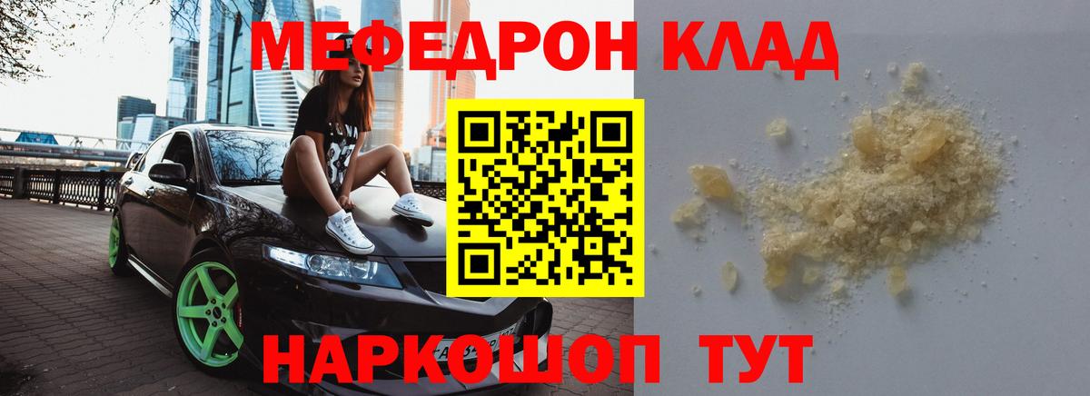 МЯУ-МЯУ  Меф  Вход с VPN  МЕФ mephedrone  Малгобек  Меф мука 
